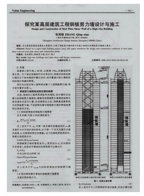 探究某高层建筑工程钢板剪力墙设计与施工