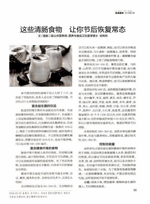 这些清肠食物让你节后恢复常态