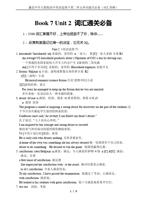 蠡县中学人教版高中英语选修7第二单元单词通关必备(词汇讲解)