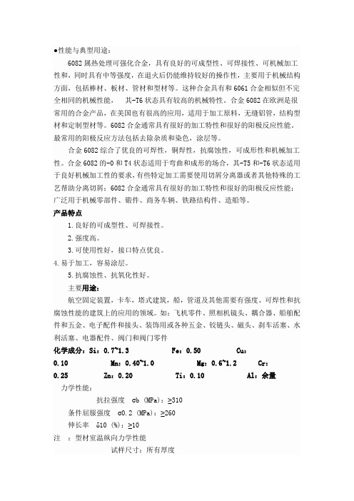 6082材料性能