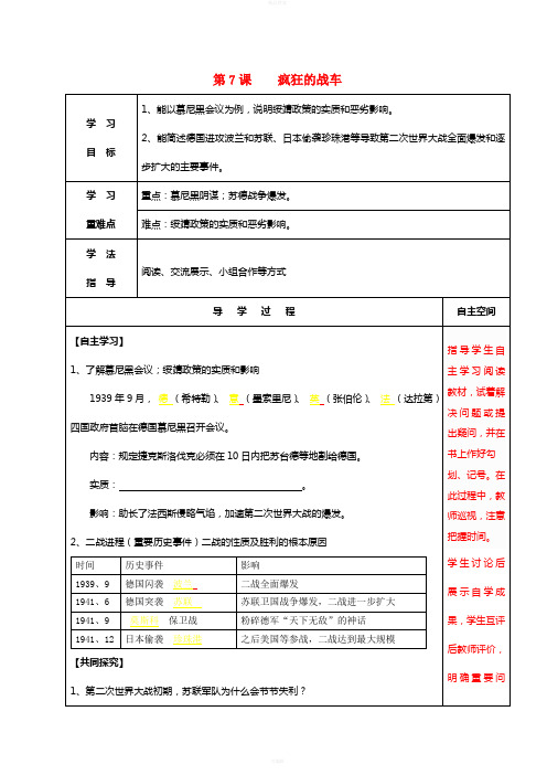 九年级历史下册 第7课 疯狂的战车导学案 北师大版