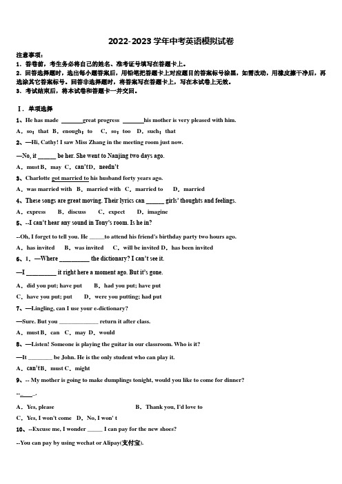 江苏省泰州市泰州中学2022-2023学年中考英语模试卷(含解析)