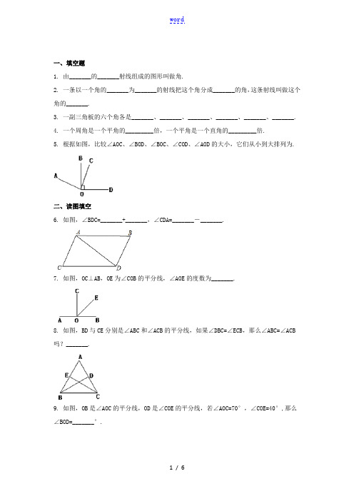 七年级数学上册 第四章 基本平面图形 4.4 角的比较作业设计 (新版)北师大版-(新版)北师大版初