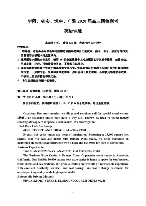 华附、省实、深中、广雅2020届高三四校联考英语试题-含答案