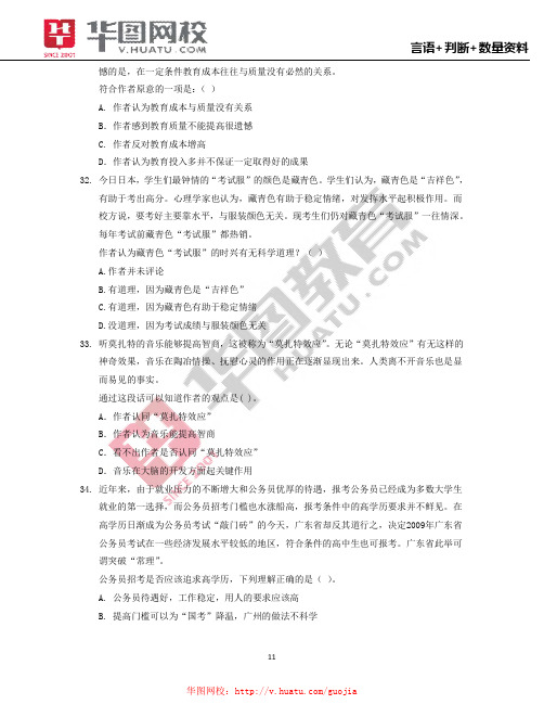 2014国考言语+判断+数量资料考点遍历卷2