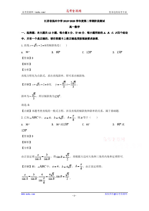 江苏省扬州中学2019-2020学年高一下学期4月阶段测试数学试题 Word版含解析