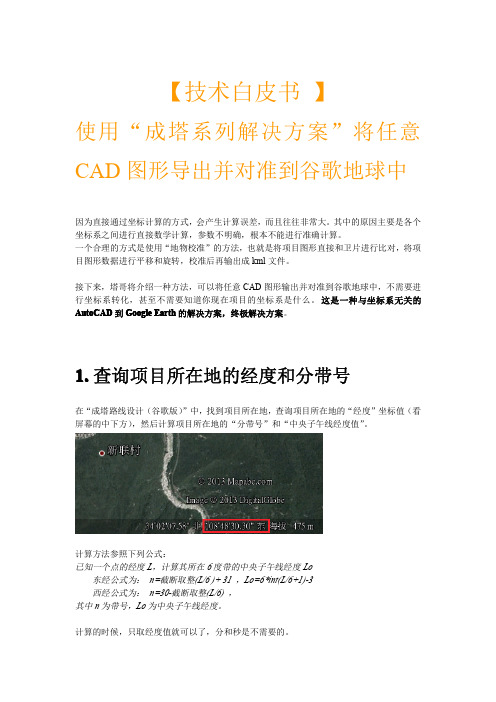 使用Civil3D2012将任意CAD方案导出到Google