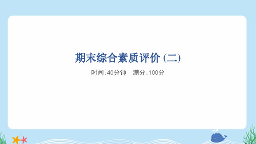 2024年人教pep版三年级下册英语期末综合检测试卷及答案(二)