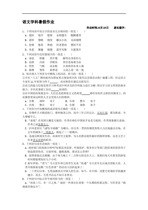 重庆市万州中学高一暑假作业语文试题8.19 