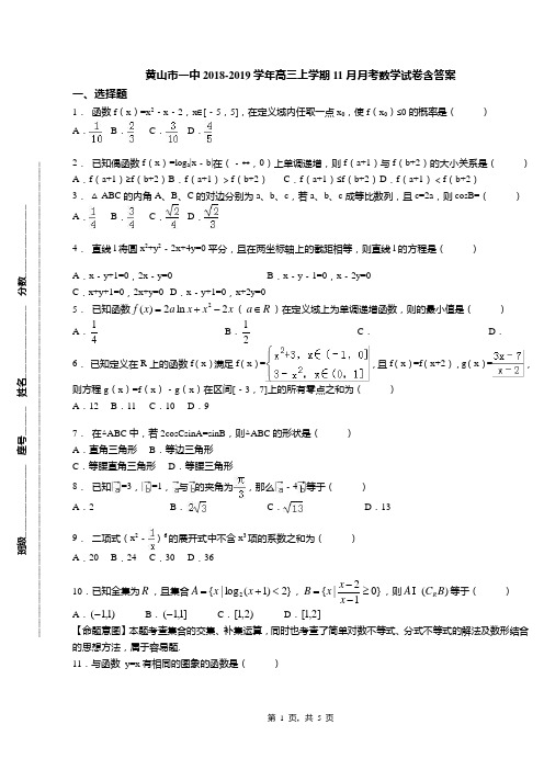 黄山市一中2018-2019学年高三上学期11月月考数学试卷含答案