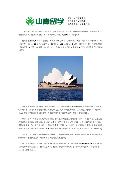 去澳洲可以带多少现金有相关规定吗