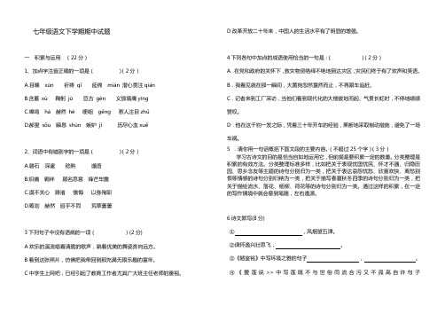 人教版五四制七年级语文下册期中(3)