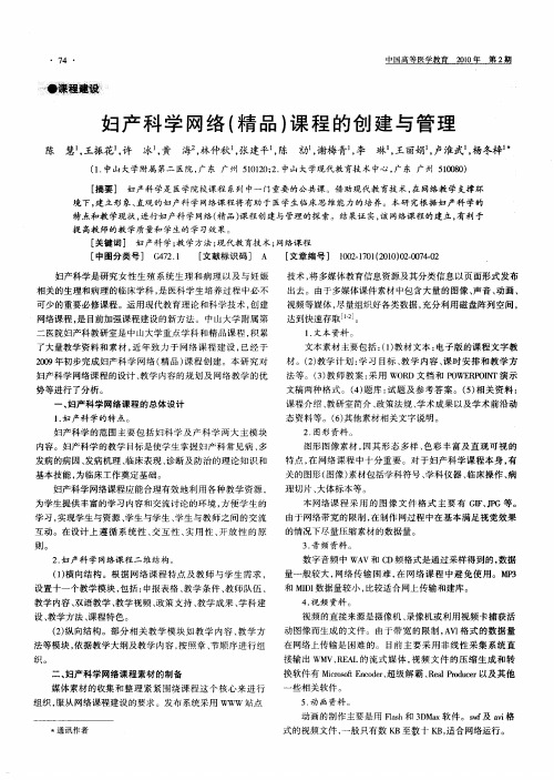 妇产科学网络(精品)课程的创建与管理