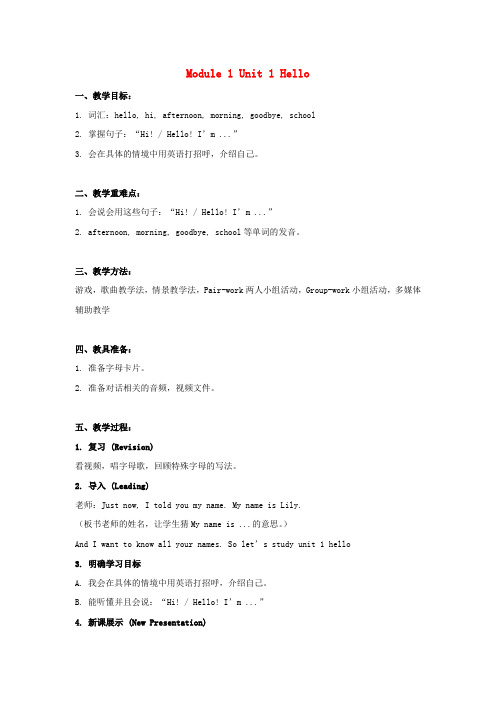 一年级英语上册Module1GettingtoknowyouUnit1Hello教案牛津上海版深圳用