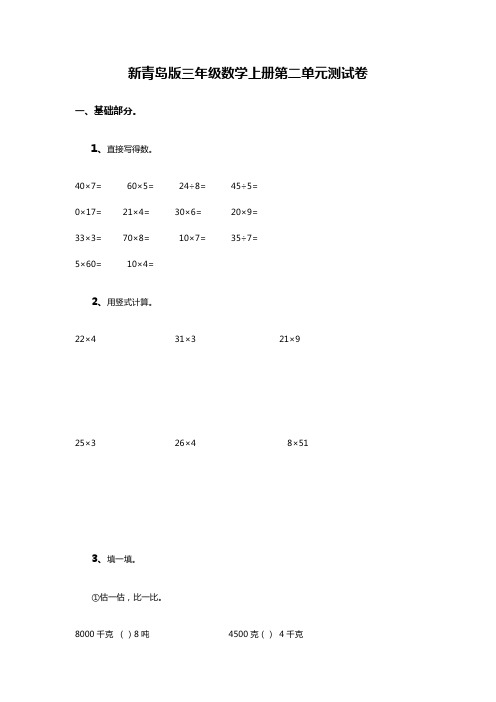 最新配套青岛版三年级数学上册第二单元测试卷