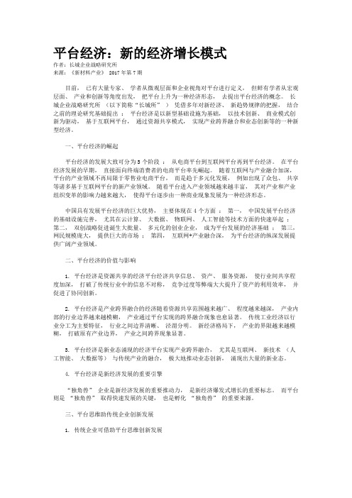 平台经济：新的经济增长模式