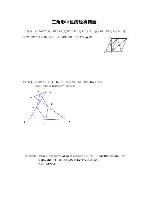 三角形中位线经典好例题