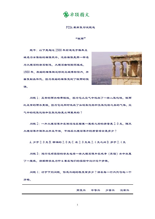 【名师精品】PISA科学最新复习试题.doc