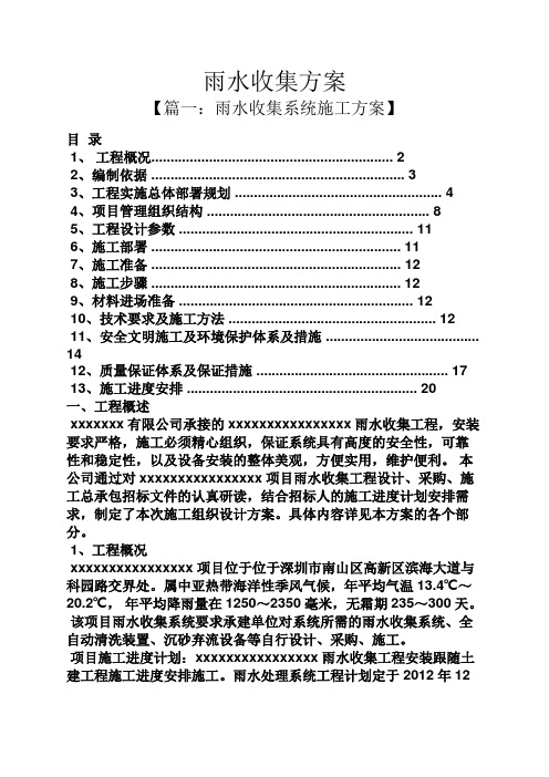 雨水收集方案