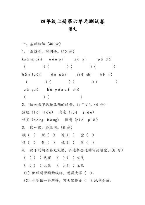 统编版2024-2025学年语文四年级上册第六单元练习卷(含答案)