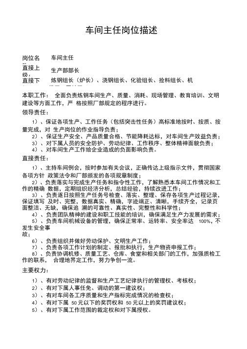 炼钢车间各岗位描述