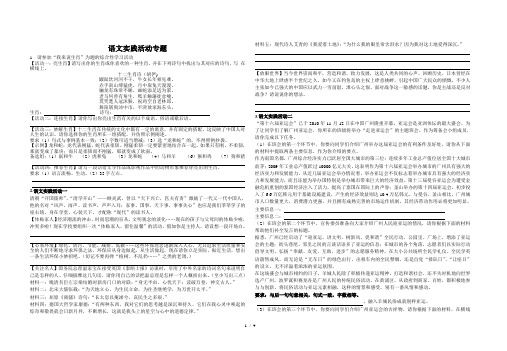 语文实践活动专题练习及参考答案