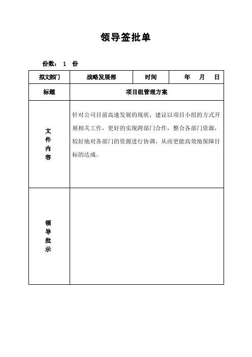 文件领导签批单