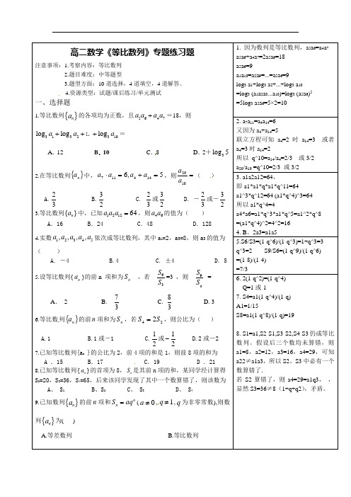 高二数学《等比数列》专题练习题自用附答案