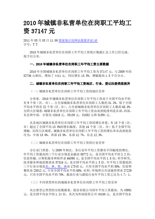 2010年上海城镇非私营单位在岗职工平均工资37147元