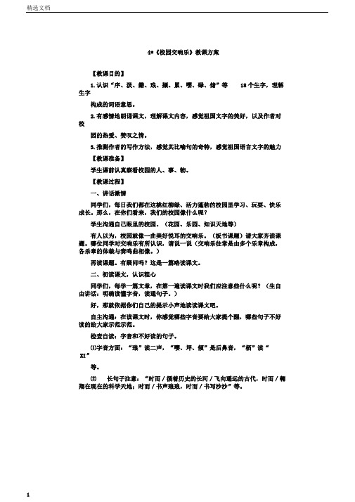 西南师大版四年级语文下册《一单元4校园交响乐》教案_8