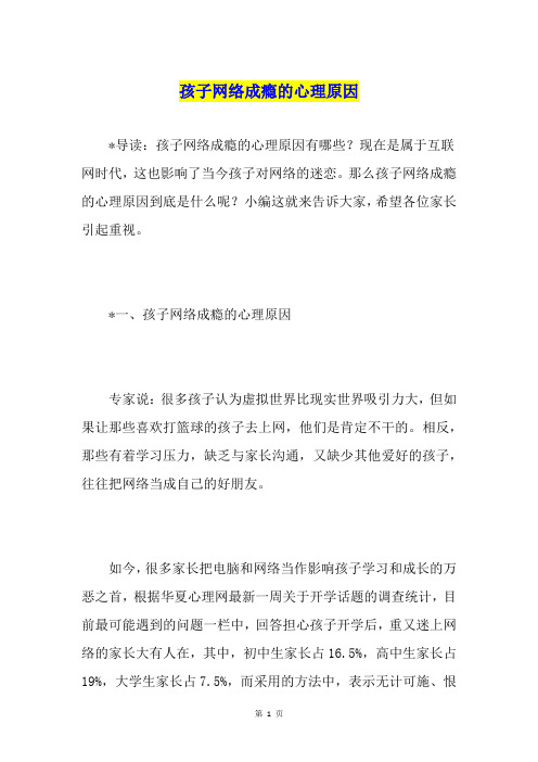 孩子网络成瘾的心理原因