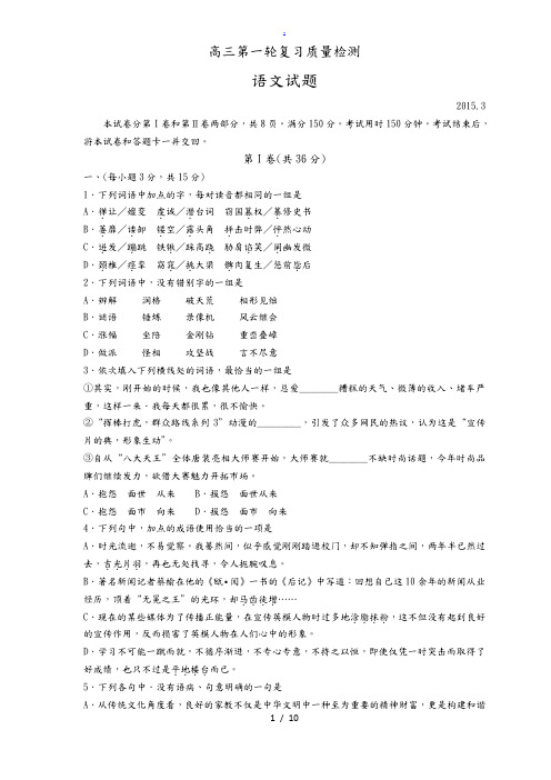 【2015泰安一模】泰安市2015届高中三年级3月第一次模拟考试(语文)