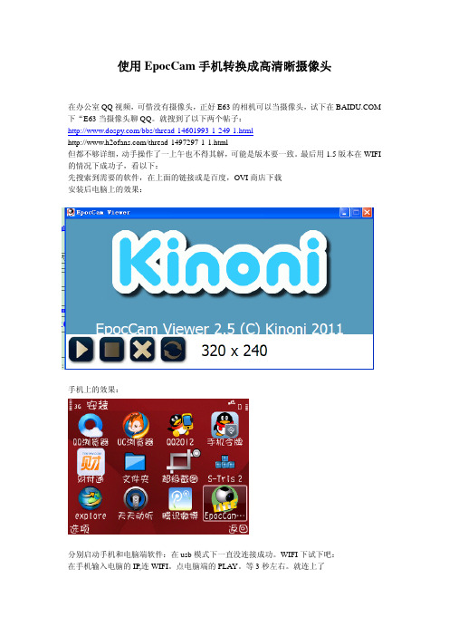 EpocCam教程 使用EpocCam手机转换成高清晰摄像头
