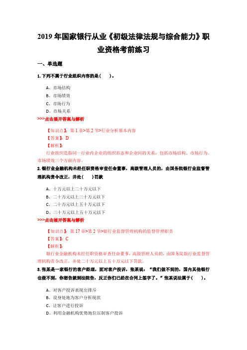 银行从业《初级法律法规与综合能力》复习题集(第470篇)