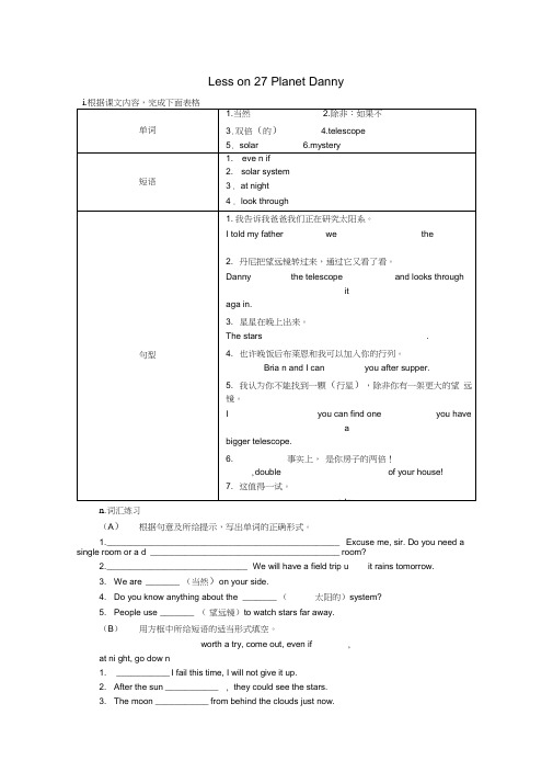 九年级英语上册Unit5LookintoScienceLesson27Planet