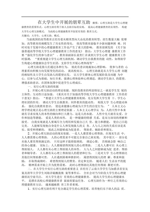 大学生朋辈互助