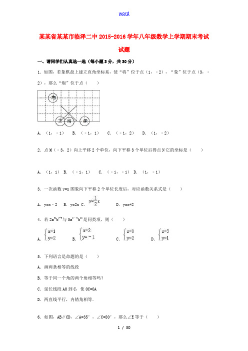 甘肃省张掖市临泽二中八年级数学上学期期末考试试题(含解析) 新人教版-新人教版初中八年级全册数学试题