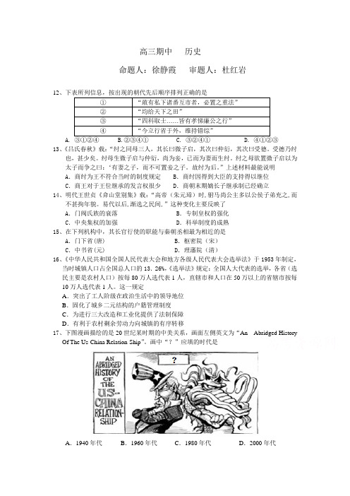浙江省台州中学2016届高三历史上册期中考试题