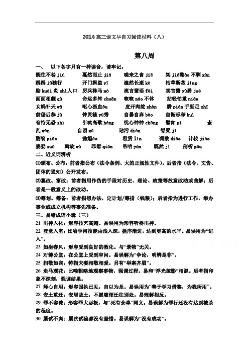 高三语文早自习阅读材料八 含答案
