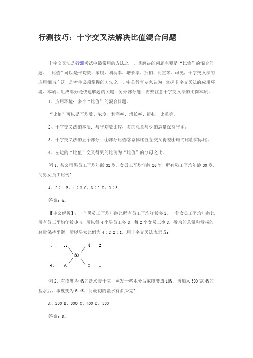 行测技巧：十字交叉法解决比值混合问题