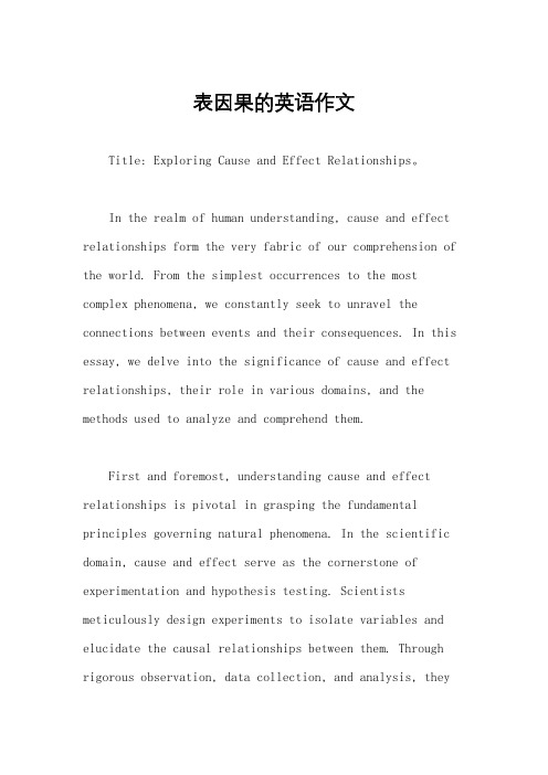 表因果的英语作文