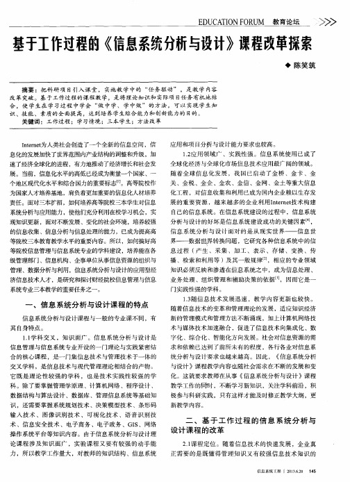 基于工作过程的《信息系统分析与设计》课程改革探索