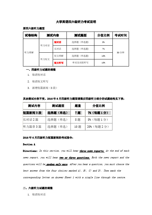 大学英语四六级新题型听力考试说明及新题型听力样题