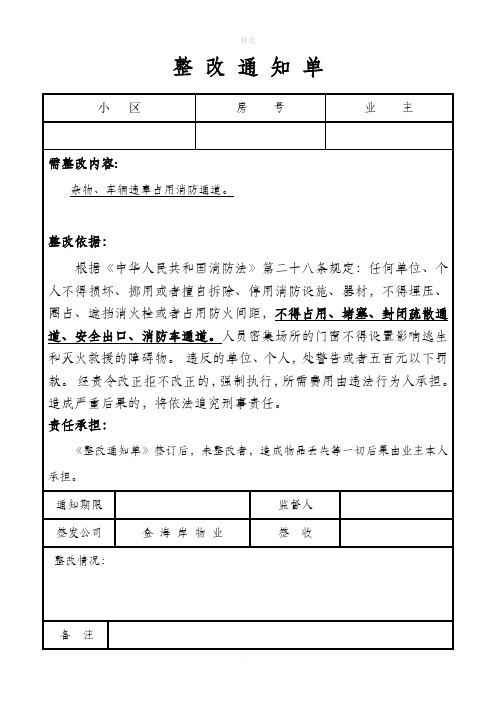 违章放杂物-整改通知单