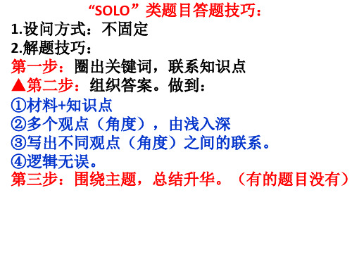 solo类答题技巧