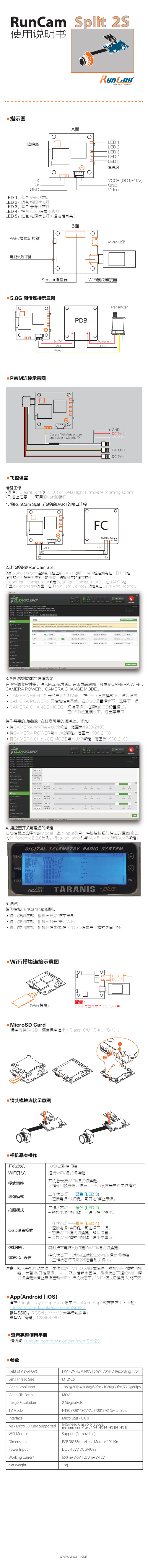 FPV摄像头说明书