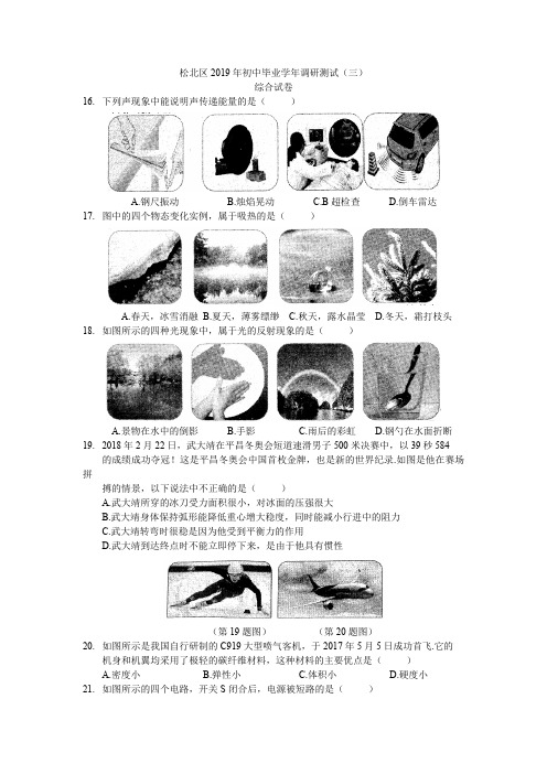 【备考2020】上海西南模范中学中考模拟考试物理试卷