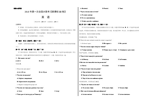 2018年3月2018届高三第一次全国大联考(新课标Ⅲ卷)英语卷(正式考试版)