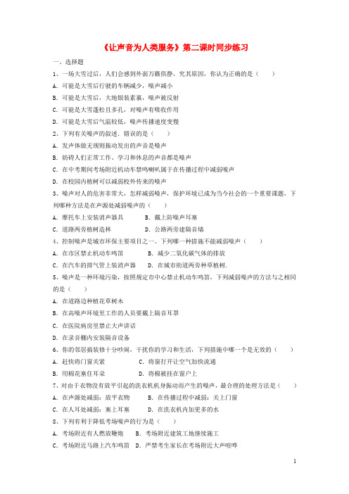 八年级物理上册 让声音为人类服务第二课时同步练习 新版粤教沪版(2)(1)