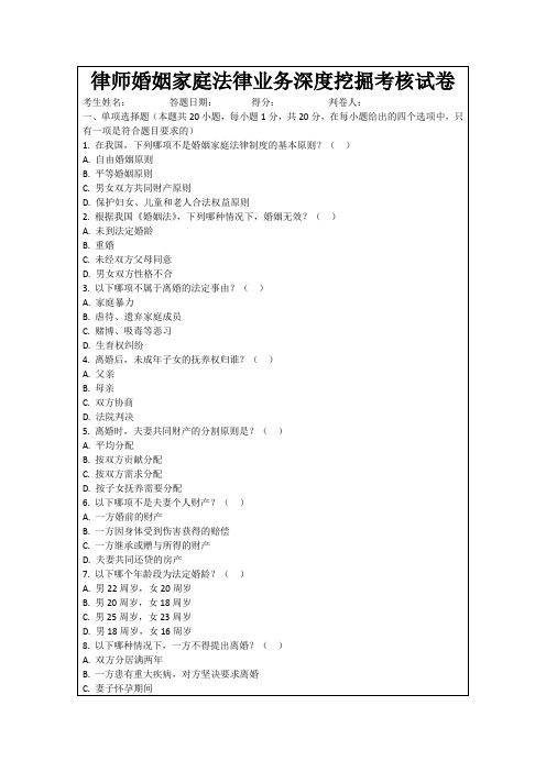 律师婚姻家庭法律业务深度挖掘考核试卷